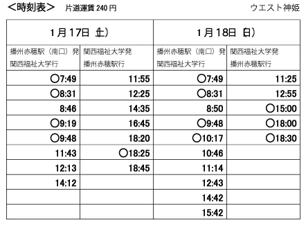 ○H27センター試験　臨時バス運行のお知らせ